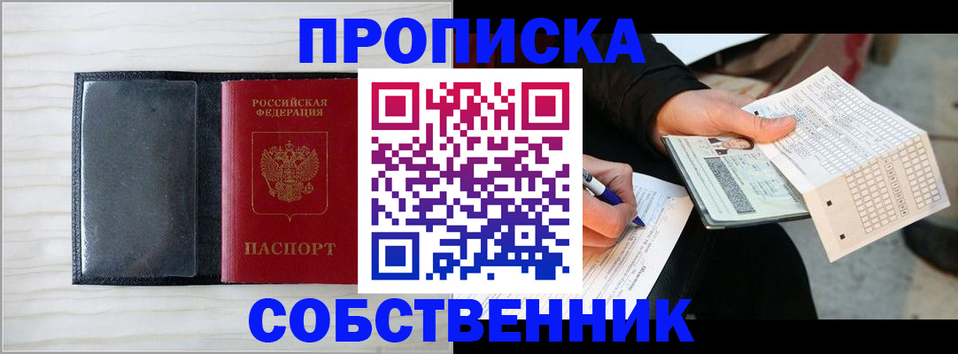 прописка поиск в Коле